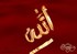 Allah