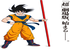 Dragon Ball supper nouveau design Son Goku