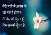 Hindi Love Shayari Images Maison et Loisirs