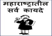 Maharashtra Kayde in Marathi Education