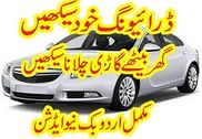 Learn car driving in urdu Education
