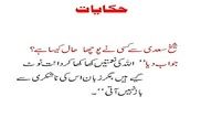 Hakayat-e-Sheikh Saadi Education