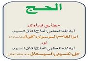 Al Haj (Urdu) Education