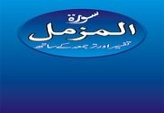 Surah Al Muzamil Audio Tafseer Education