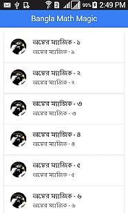 Bangla Math Magic Or Jadu
