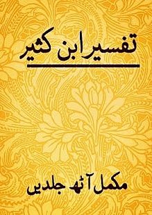 free download tafseer ibn kaseer in urdu mp3