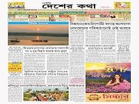 EPaper App for Daily Desher Kotha Tripura EPaper App for Daily Desher Kotha Tripura