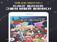 DragonFlight for Kakao DragonFlight for Kakao