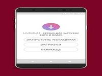 LoadGram для Instagram LoadGram для Instagram