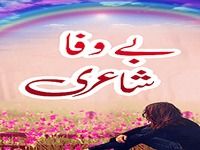 Bewafa Shayri