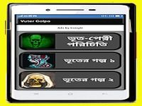 Vuter Golpo Vuter Golpo