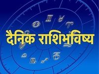 Dainik Rashi Bhavishy Marathi Dainik Rashi Bhavishy Marathi