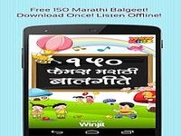 150 Famous Marathi Balgeet 150 Famous Marathi Balgeet