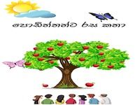 Sinhala Lama Katha Sinhala Lama Katha