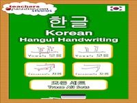 Écriture Hangul coréenne Écriture Hangul coréenne