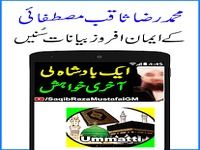 All Raza Saqib Mustafai Bayaan All Raza Saqib Mustafai Bayaan