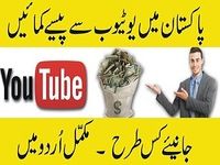 Make Money Form Youtube In Urdu Make Money Form Youtube In Urdu