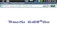 Telugu Padakosam Telugu Padakosam