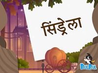 Cinderella Hindi Fairytale Cinderella Hindi Fairytale