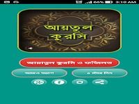 Ayatul Kurshi - আয়াতুল কুরসি Ayatul Kurshi - আয়াতুল কুরসি
