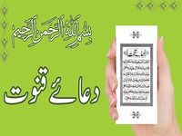 Learn Dua e Qunoot Learn Dua e Qunoot