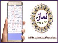 Complete Namaz Talaffuz or with Urdu Translation Complete Namaz Talaffuz or with Urdu Translation