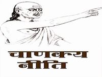 Complete ChanakyaNiti In Hindi Complete ChanakyaNiti In Hindi