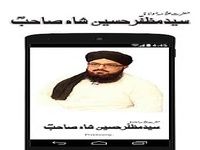 Mulana Muzaffar Hussain Shah