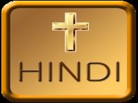 Hindi Bible Audio Hindi Bible Audio