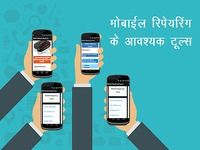 Mobile Repairing Course Mobile Repairing Course