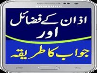 Islam Azan Aur Jawab Islam Azan Aur Jawab