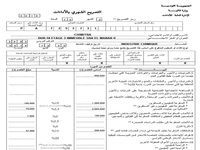 Paie Tunisie Toucharger Com