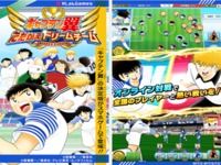 Captain Tsubasa : Tatakae Dream Team Android Captain Tsubasa : Tatakae Dream Team Android
