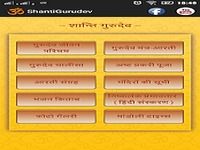 Shanti Gurudev Shanti Gurudev
