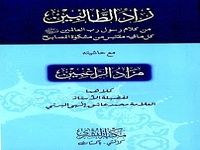 Zad ul Talibeen Zad ul Talibeen