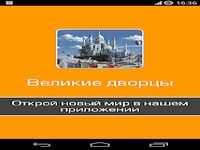 100 великих дворцов мира 100 великих дворцов мира