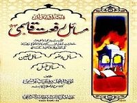 Masail e Riffat Qasmi Masail e Riffat Qasmi