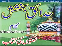 All Hadaiq E Bakhshish Full All Hadaiq E Bakhshish Full