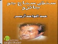Sindhi Samaj jo Jaizo Sindhi Samaj jo Jaizo