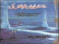 Dastan (Part-2) Dastan (Part-2)