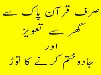 Jado Aur Tawaaz Ka Ilej Jado Aur Tawaaz Ka Ilej