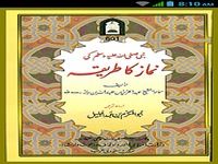 Namaz ka tarika in Urdu Namaz ka tarika in Urdu