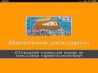 100 великих монархов (короли и династии) 100 великих монархов (короли и династии)