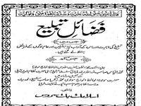 Fazaile Amal Tabligh Fazaile Amal Tabligh