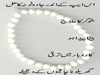 Wazaif In Urdu Allah Name Wazaif In Urdu Allah Name