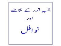 Shab e Qadr Shab e Qadr