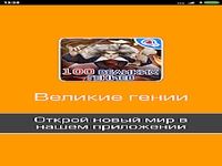 100 великих гениев и мудрецов 100 великих гениев и мудрецов