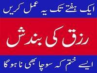 Rizq ka Wazeefa Rizq ka Wazeefa
