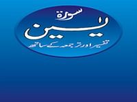 Surah Yaseen Audio Tafseer Surah Yaseen Audio Tafseer