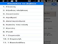 Greek Bible Offline Greek Bible Offline